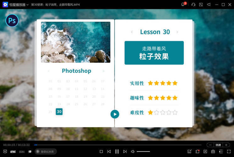 零基础学PS 30堂课从入门到精通