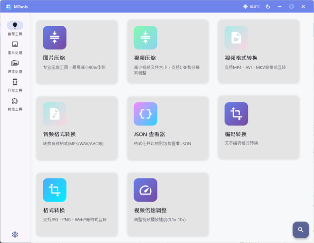 办公&媒体人Ai工具箱MTools v0.0.8-知创网