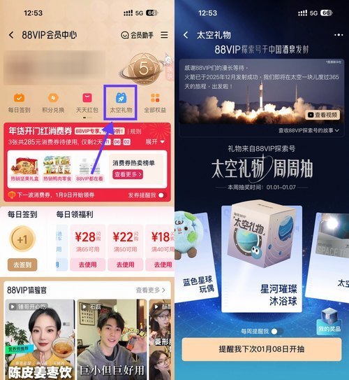 淘宝88VIP每周抽0.01亓实物-知创网