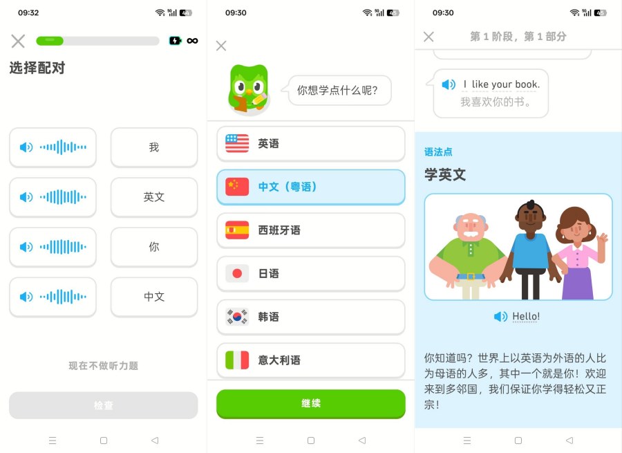 多邻国国际版6.62.5解锁无限红心最强外语学习软件-知创网