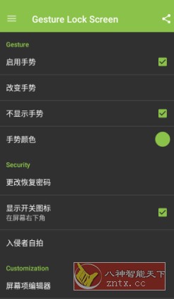 Gesture Lock Screen Pro 手势屏幕v4.59.2高级版-知创网