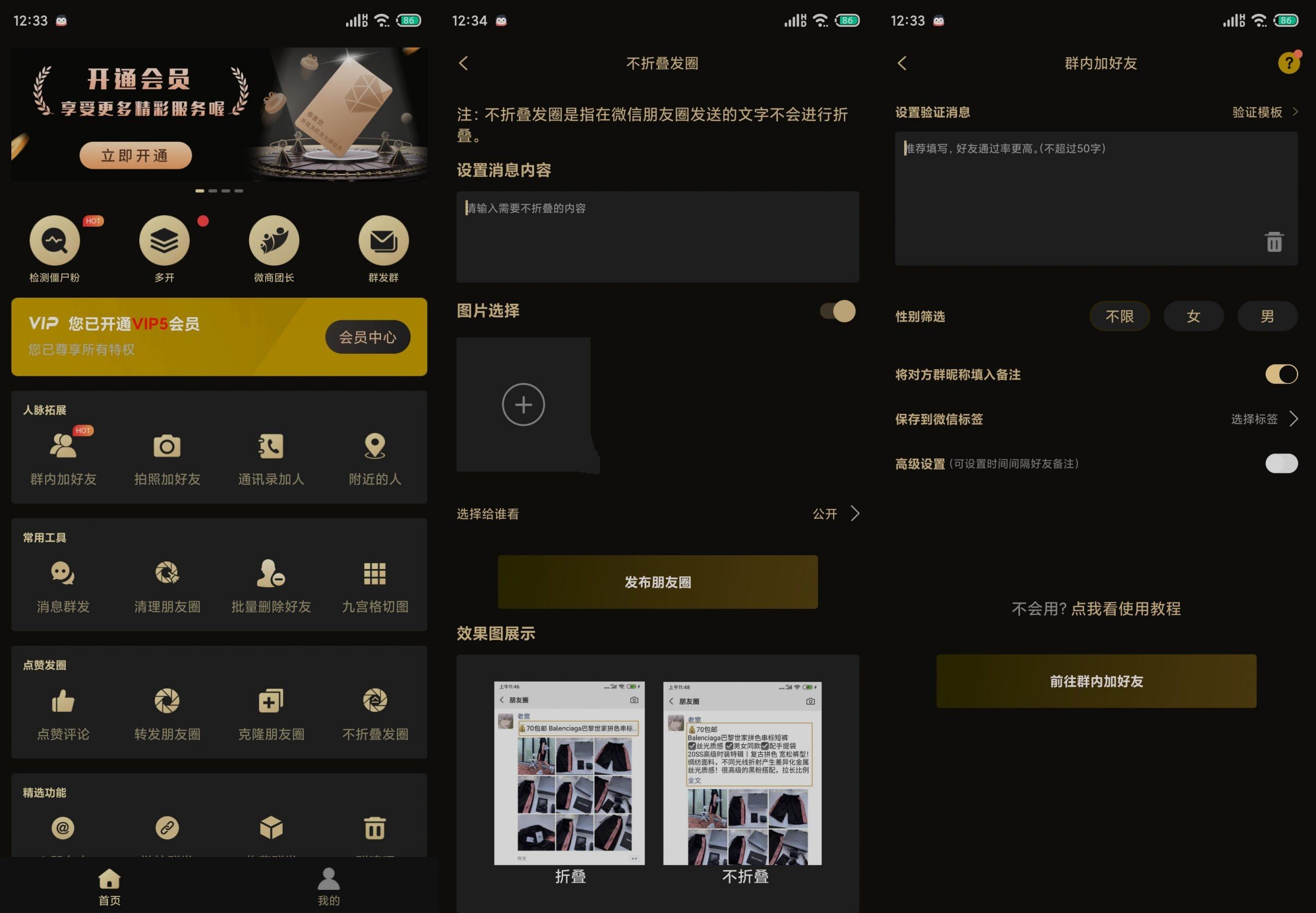 安卓微商助手v3.4.9微信涨粉群发等多功能破解版-知创网