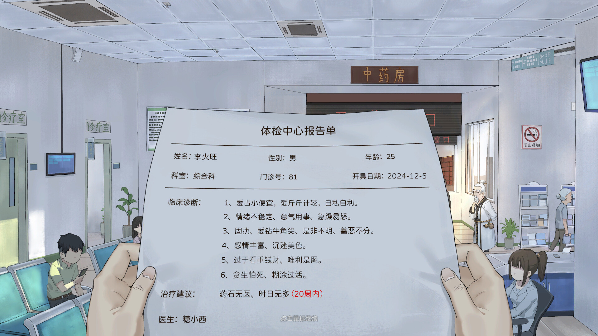 《修仙实操手册》中文版-知创网