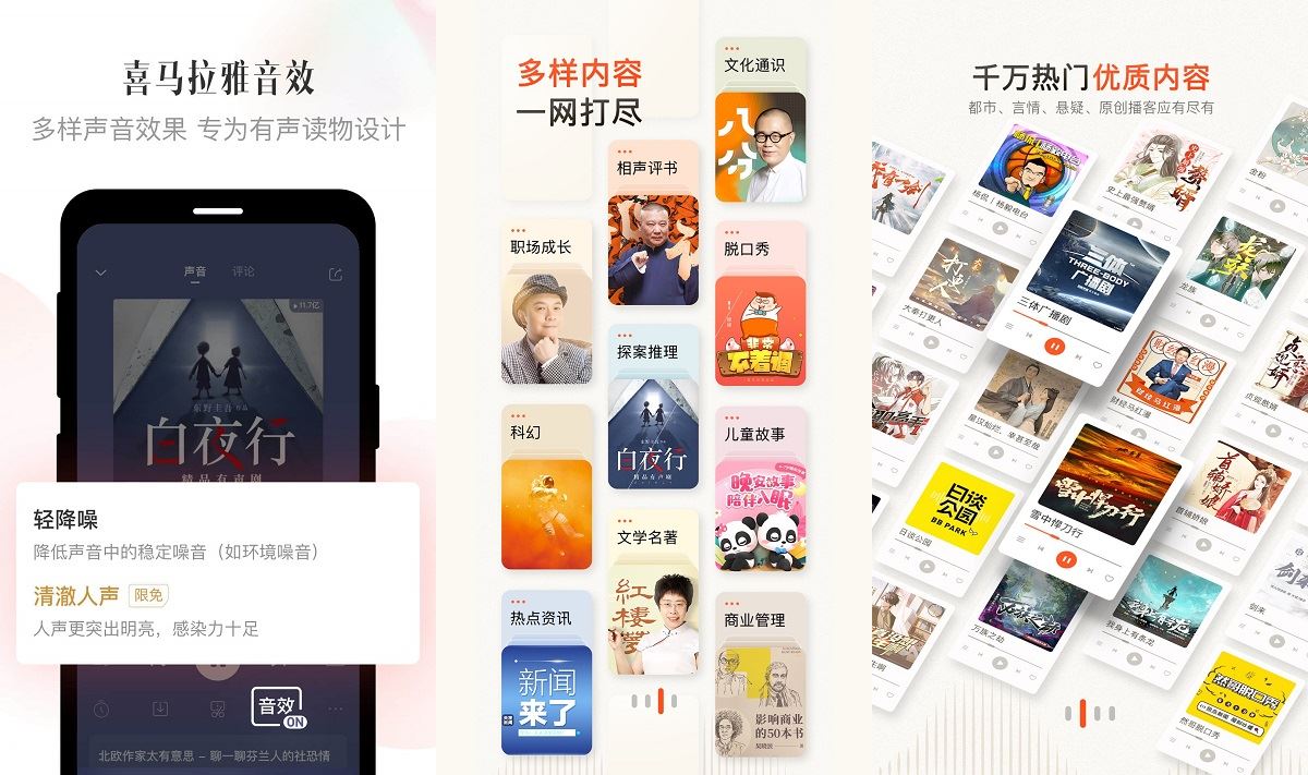 喜马拉雅v9.4.41.3去广告版/极速版v3.4.10.3-知创网