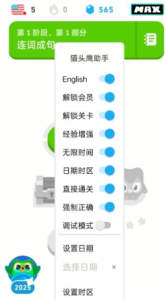 多邻国v6.60.5魔改国内版-知创网