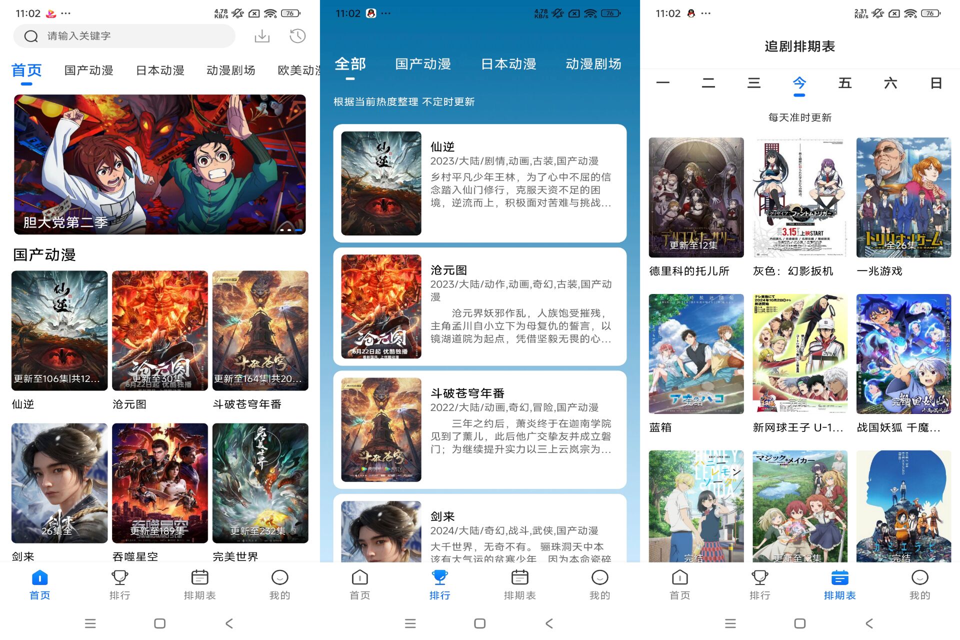 漫漫国app 是你的动漫迷好帮手-知创网