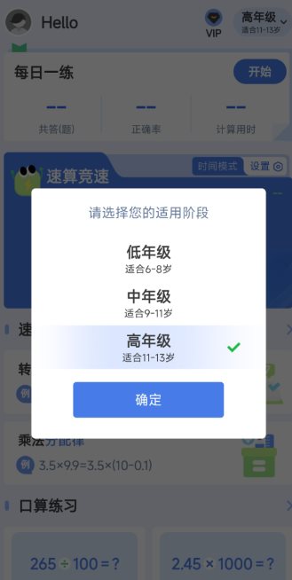速算训练v1.1.1高级版-知创网
