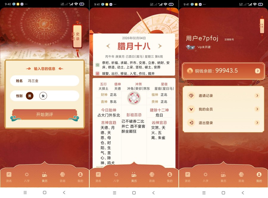 如愿易数1.0免费八字排盘｜名字测试｜内置AI解答-知创网