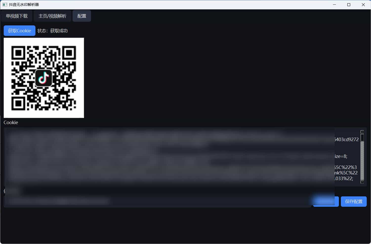 超稳定抖音无水印批量下载工具-知创网