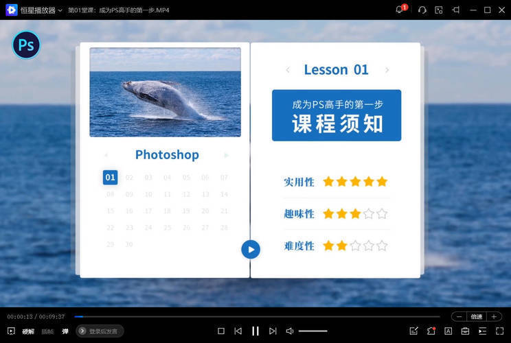 零基础学PS 30堂课从入门到精通-知创网