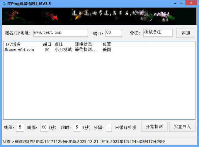 禁Ping多线程批量检测工具V3.5-知创网