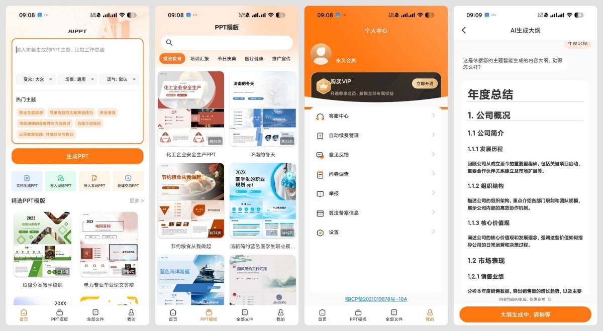 PPT模板君 2.1.8AI PPT生成海量模板-知创网