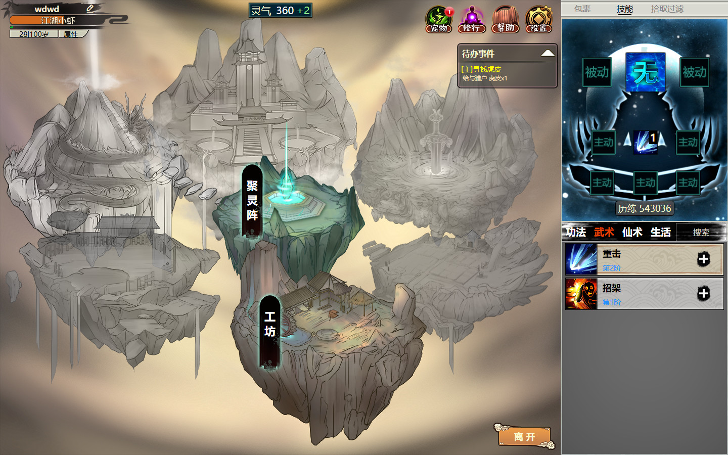 懒人修仙传2/LRXXZ2