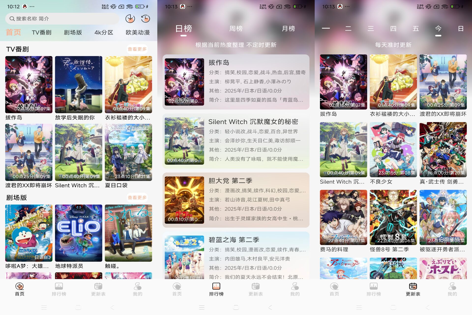 番薯动漫app 提供海量动漫资源-知创网