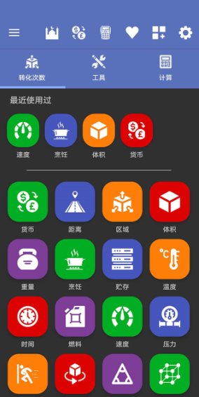 All in One Unit Converter Pro 全能单位转换器4.5.8 专业版-知创网