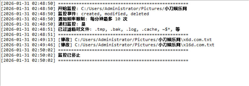 文件夹监控文件变动通知器 v3.1