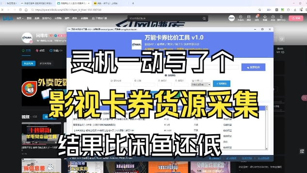 影视卡券采集系统,比闲鱼价格还低-知创网