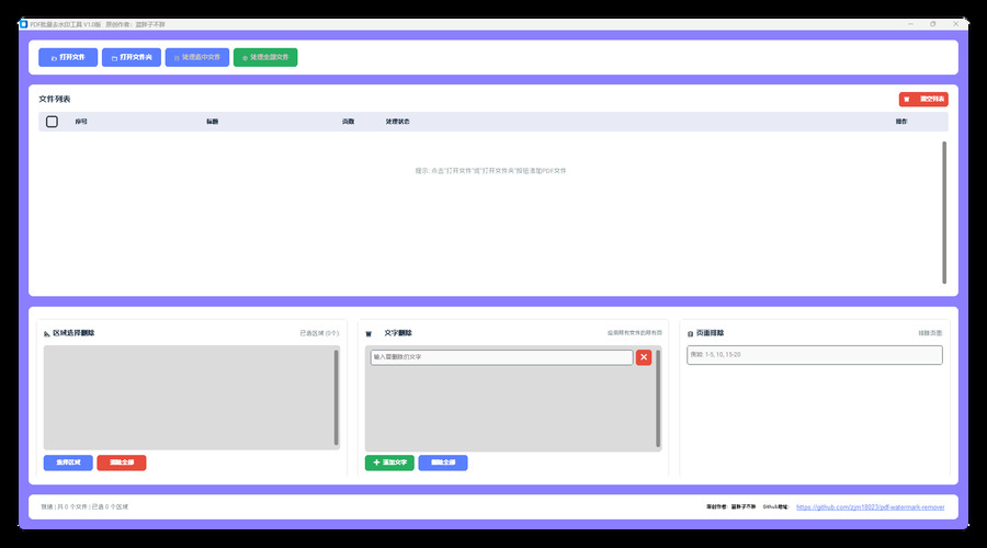 PDF去除水印的工具 区域删除&文字删除-知创网