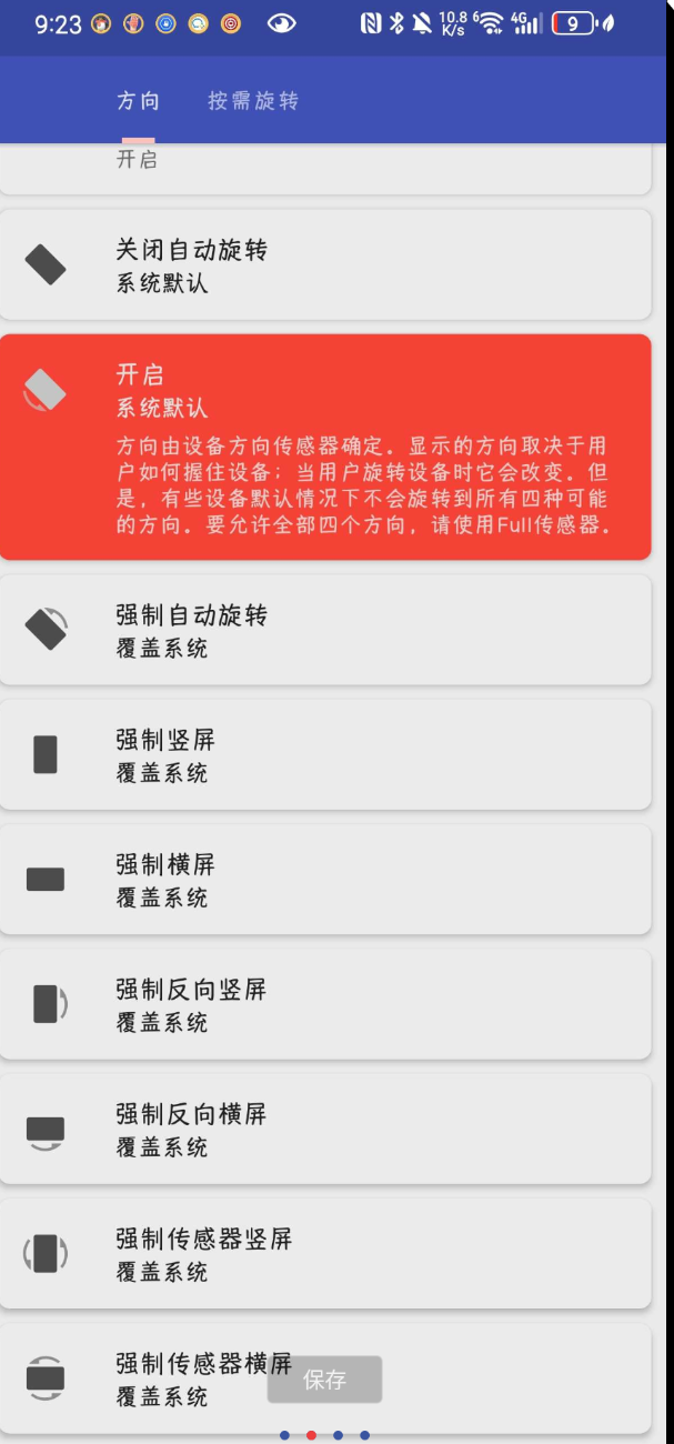 手机屏幕强制方向控制神器-知创网