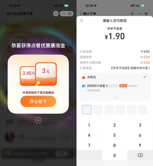 支付宝食神卡团购点餐双叠加-知创网