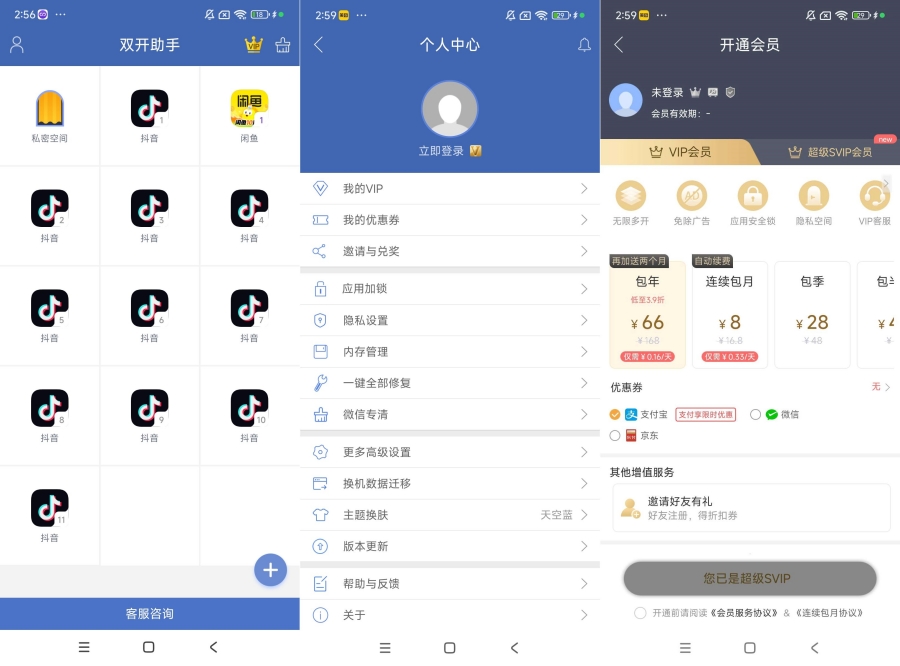 双开助手微分版10.0.8应用软件多开解锁VIP版运行速度快响应快-知创网