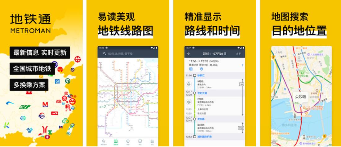 安卓地铁通MetroMan v16.6.20去广告版-知创网