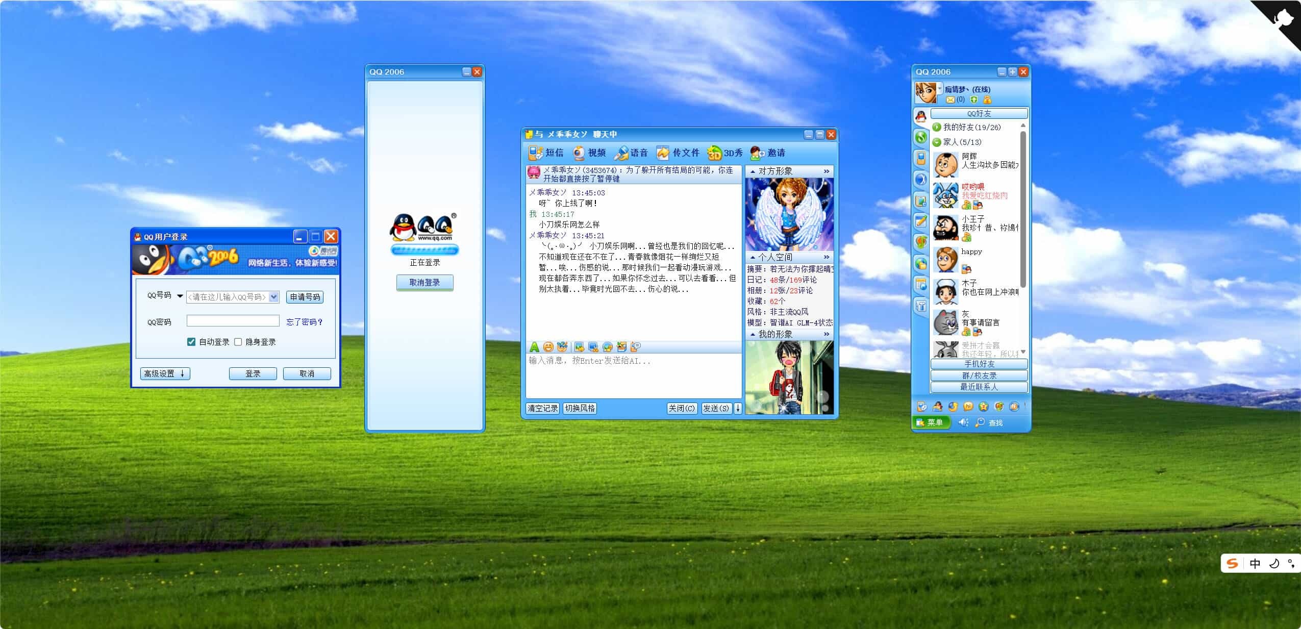 复刻QQ2006经典界面AI聊天HTML源码-知创网