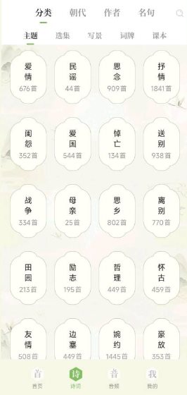 云上诗词1.2 清爽版-知创网