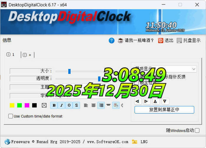 桌面数字时钟 v6.17-知创网