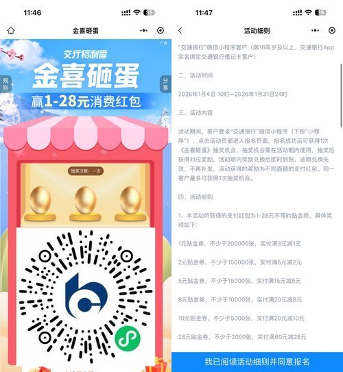 交行微信抽1~28亓扫码支付券-知创网
