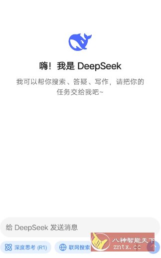 DeepSeek 深度求索v1.6.3谷歌版-知创网