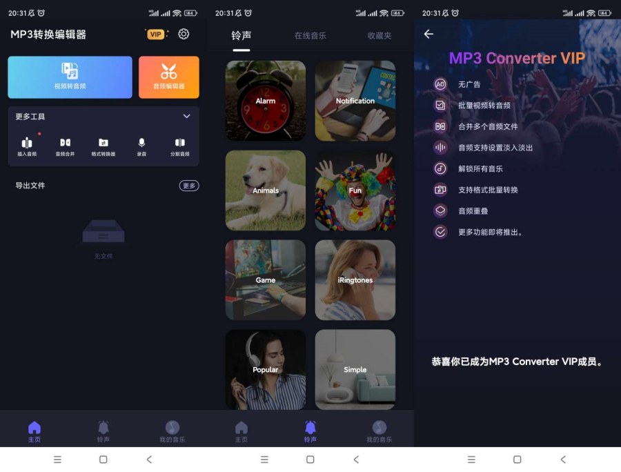 MP3转换编辑器v1.3.3解锁会员 MP3转换编辑器v1.3.3解锁会员