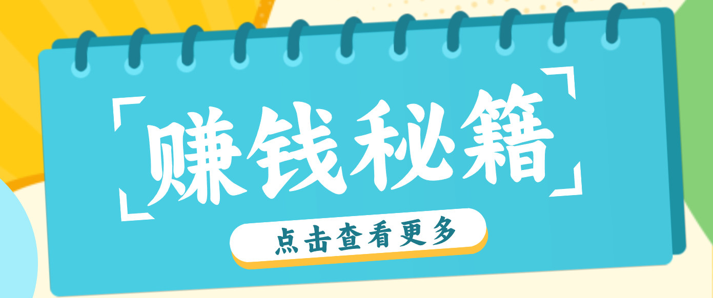 0粉丝也能赚钱！剪映旗下软件剪小映的推广活动，拉新5元/单月入近3000+-知创网
