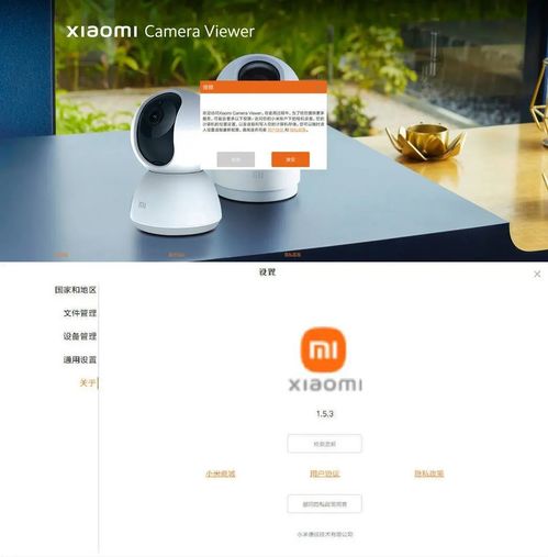 米家摄像头监控电脑客户端 v1.5.3.2-知创网