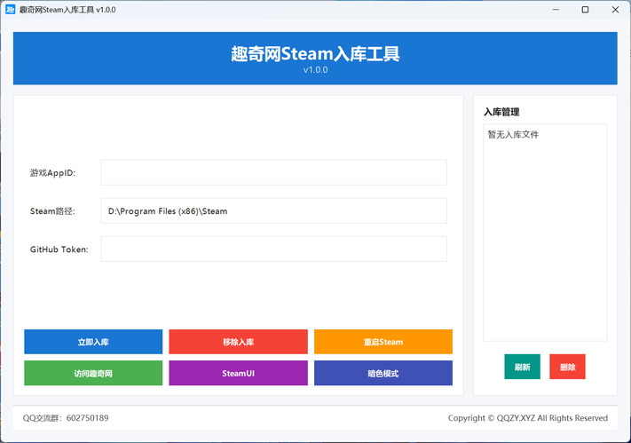 趣奇网Steam免费入库工具 v1.0.0-知创网