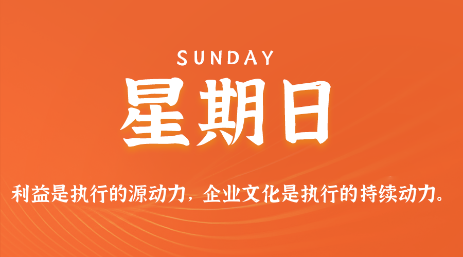 2026年01月04日新闻早讯，每天60s读懂世界-知创网