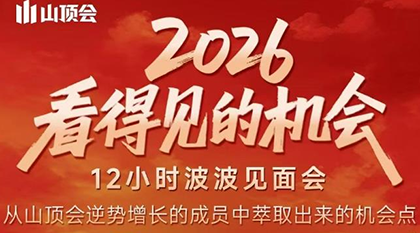 波波·2026看得见的机会12小时波波见面会(东莞线下课2月1日)-知创网