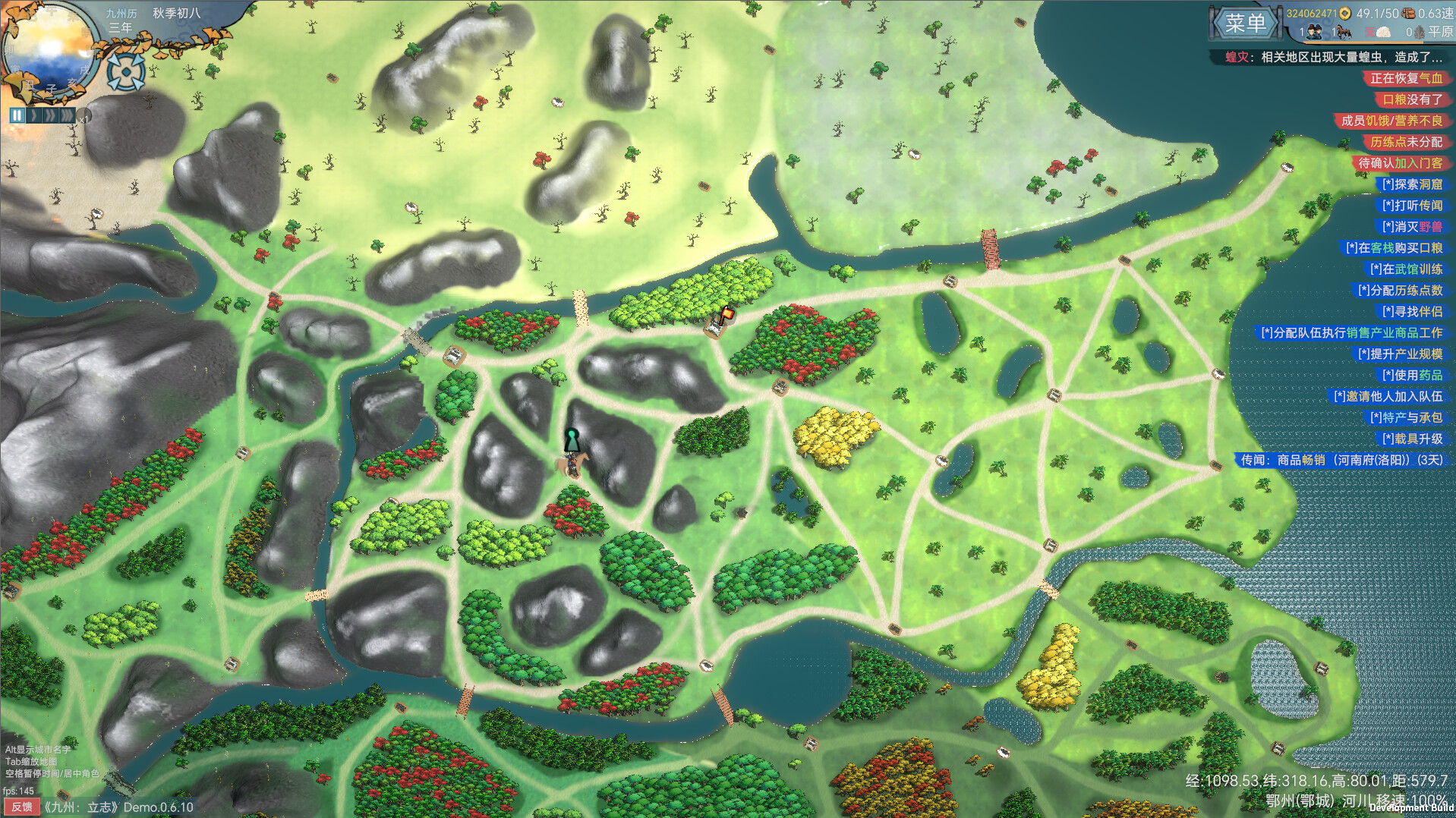 九州:立志 九州:立志