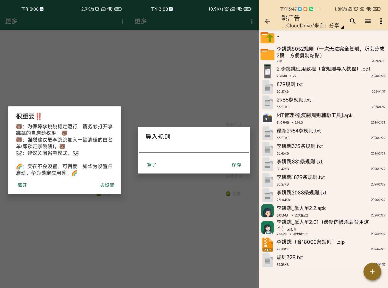 李跳跳最新版 跳广告神器+规则-知创网