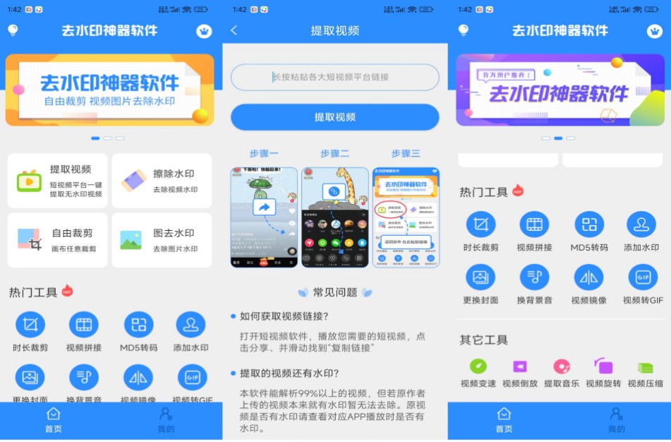 安卓视频免费去水印神器-知创网