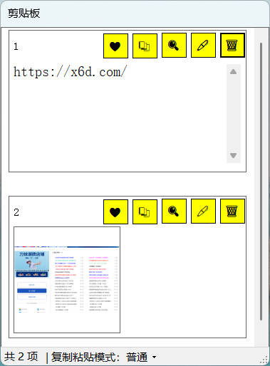 无限记录快速粘贴剪贴板 V1.0-知创网