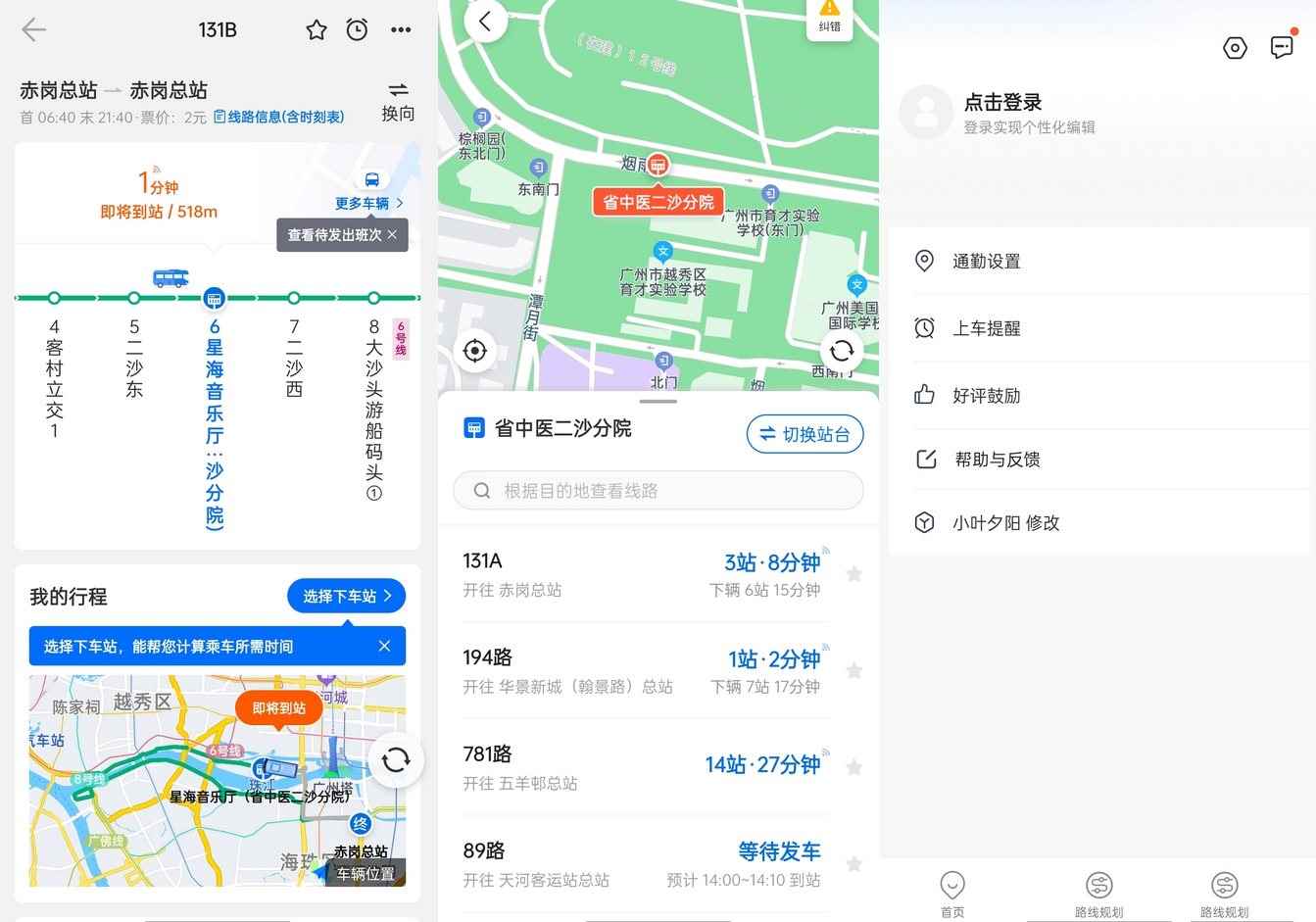 安卓车来了v4.72.8高级版精准实时公交地铁神器-知创网