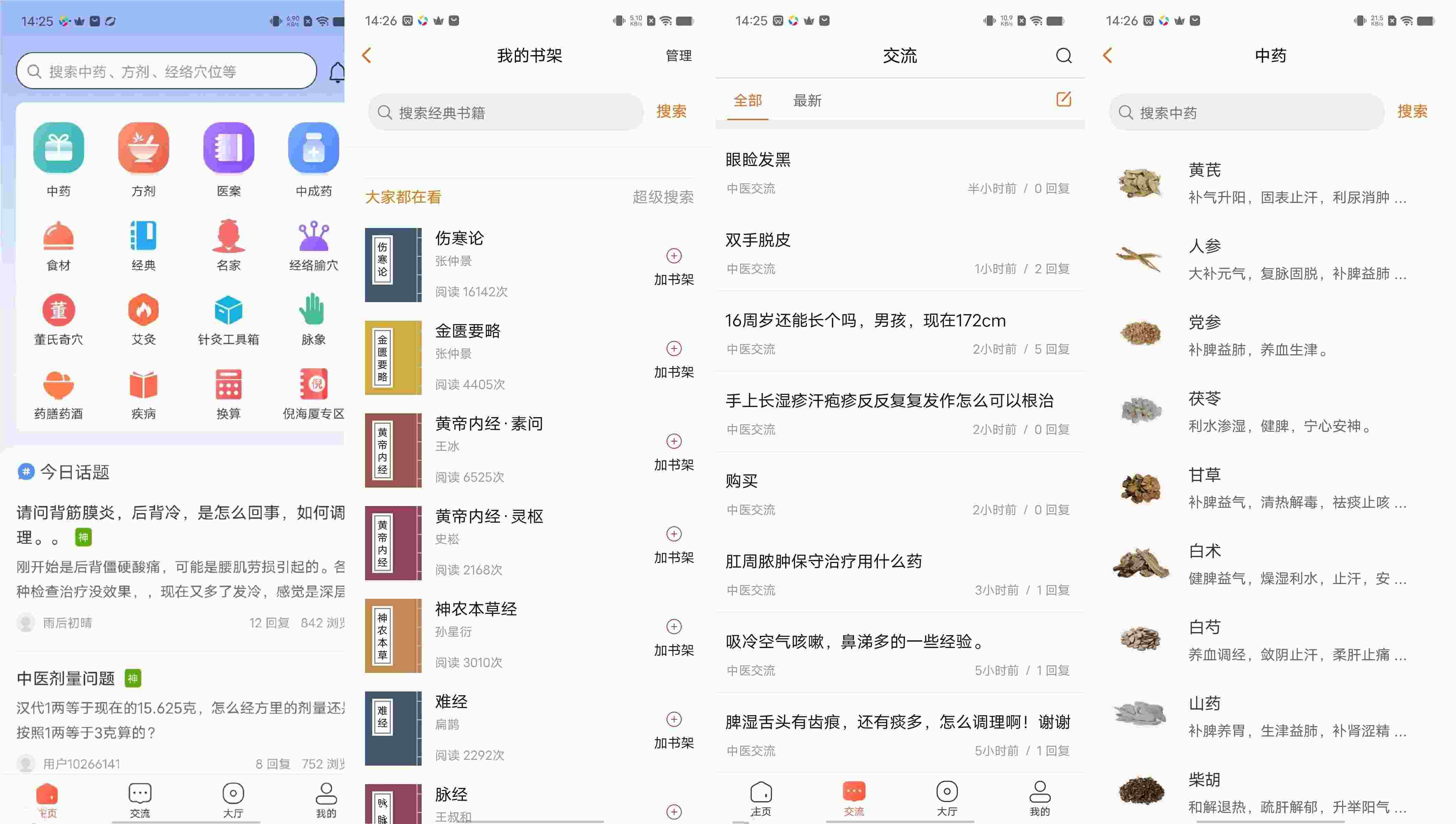 安卓中医之家v1.7无广告功能无任何付费-知创网