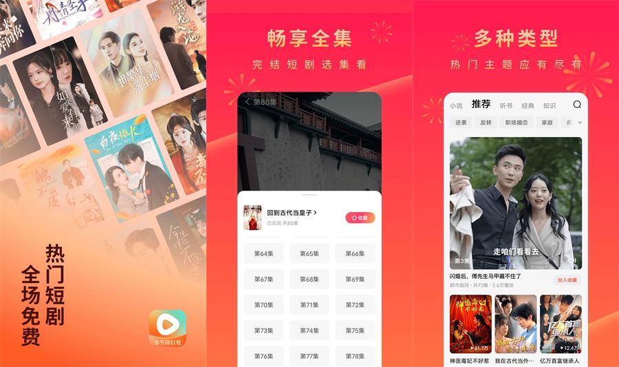 安卓红果免费短剧v7.0.3.32解锁VIP会员版-知创网