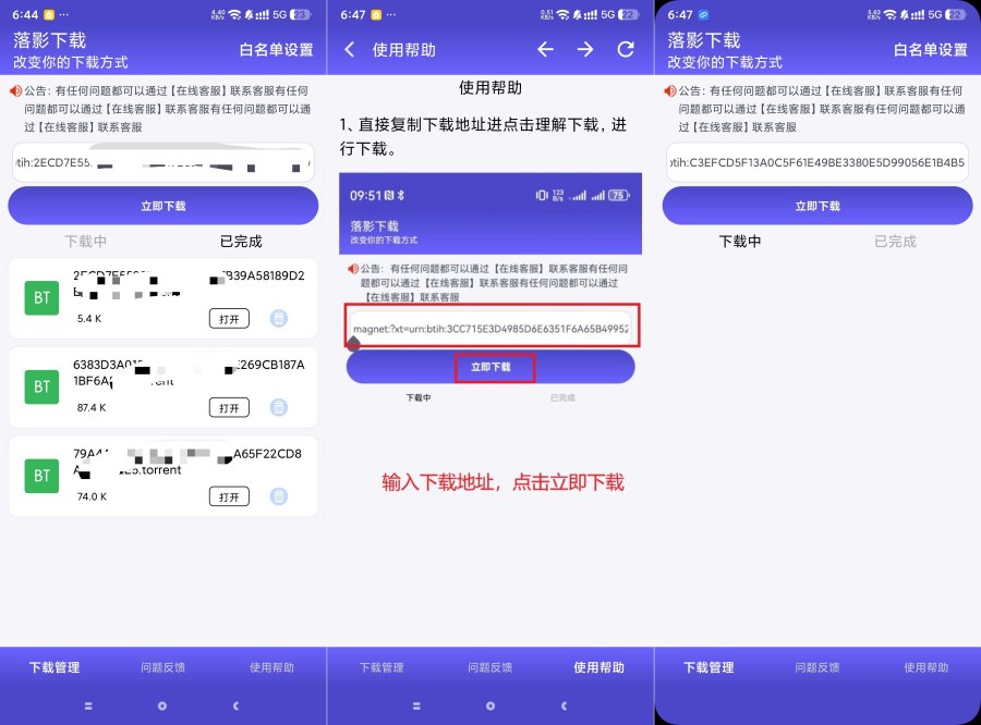 落影下载1.0.5专业BT磁力下载工具边下边播放-知创网