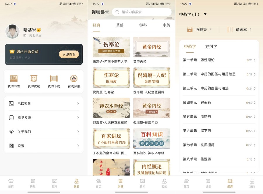 中医识方1.2补肾益精/养生之道解锁永久会员-知创网