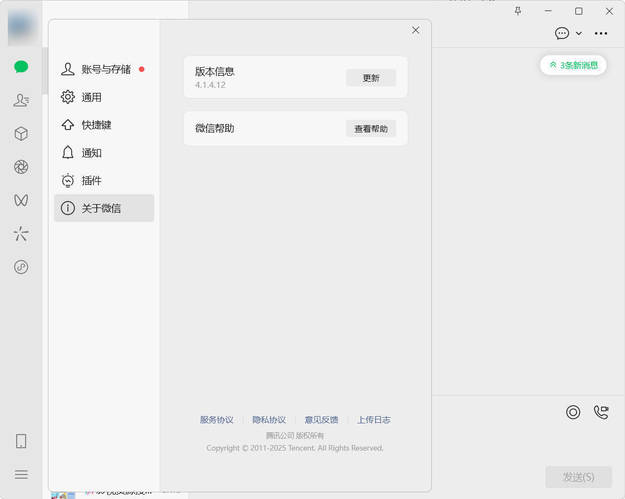 微信WeChat v4.1.6.46 官方正式版-知创网