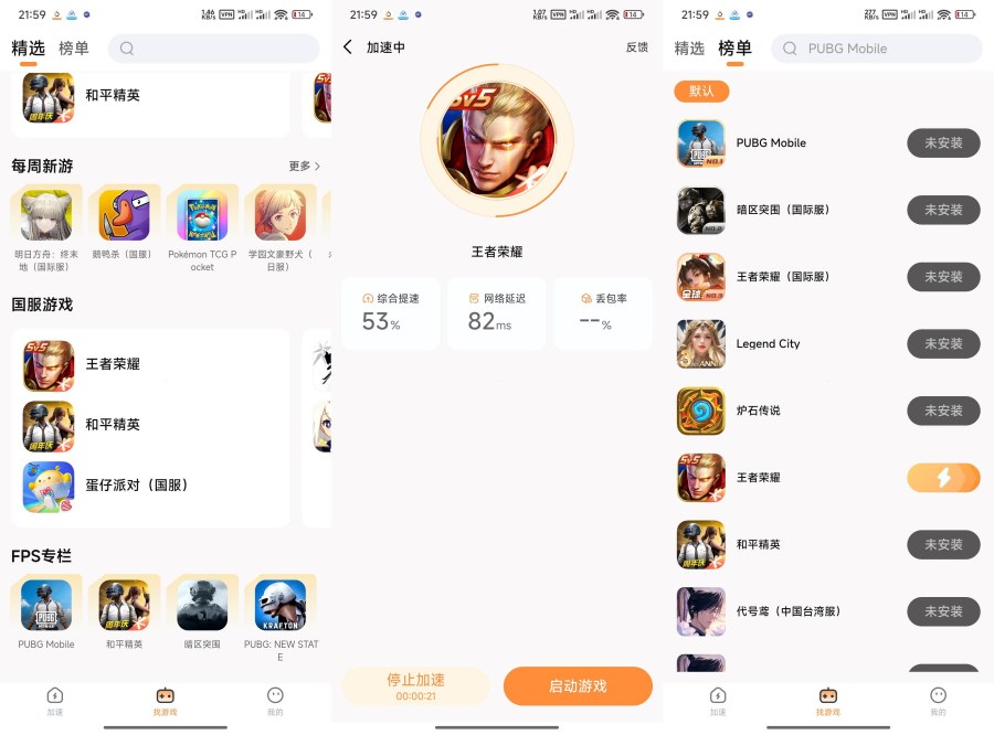 小6加速器2.0.16无限加速时长畅玩游戏不卡顿-知创网