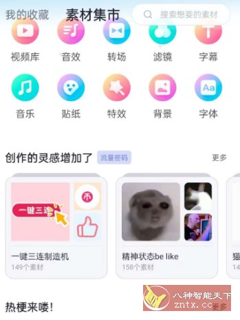 必剪 v2.91.0免费版★哔哩哔哩官方剪辑软件-知创网