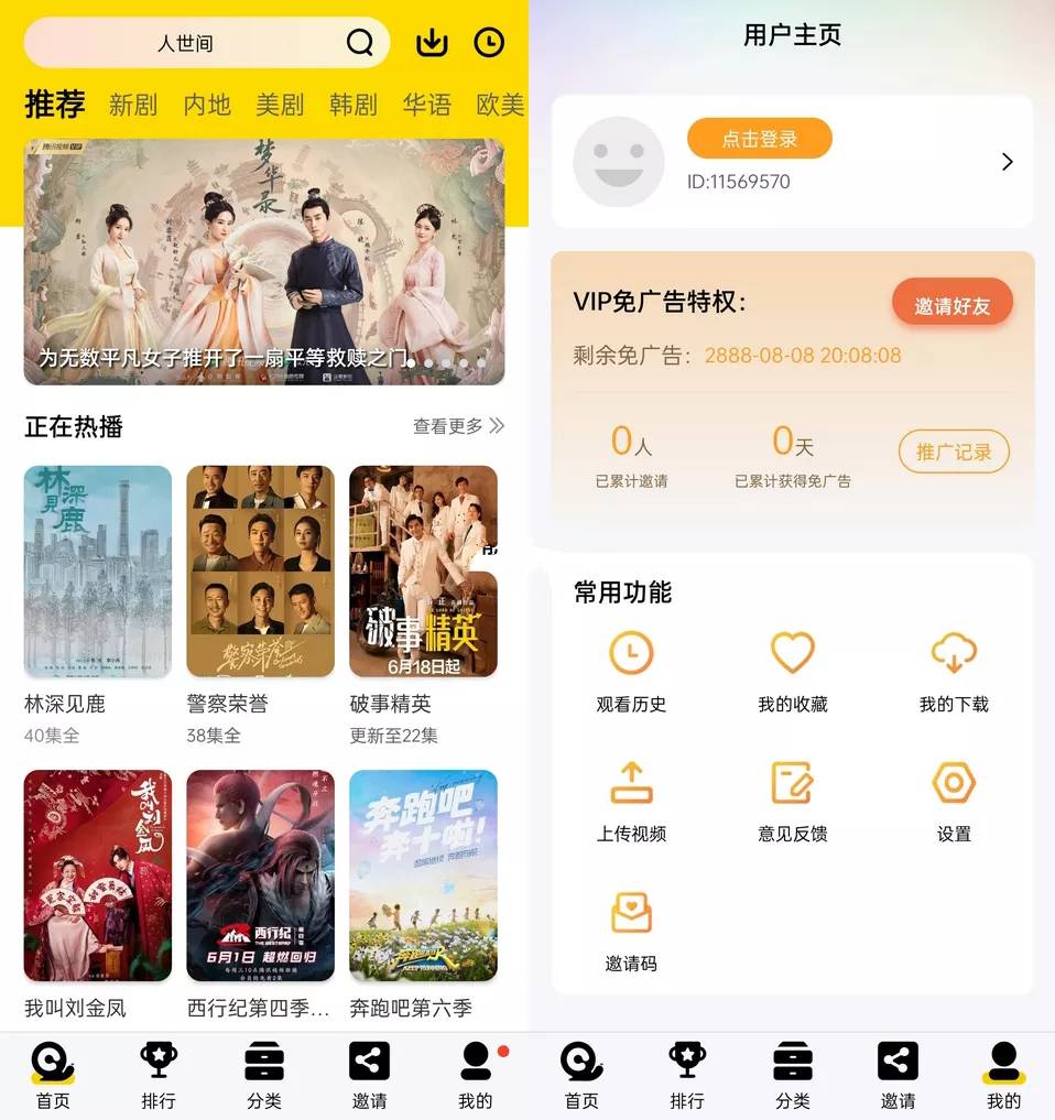 安卓蜗牛视频影视影院v4.0.60去广告VIP版-知创网